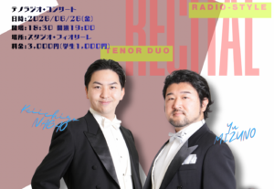 テノラジオコンサート・名古屋公演（6月26日夜）